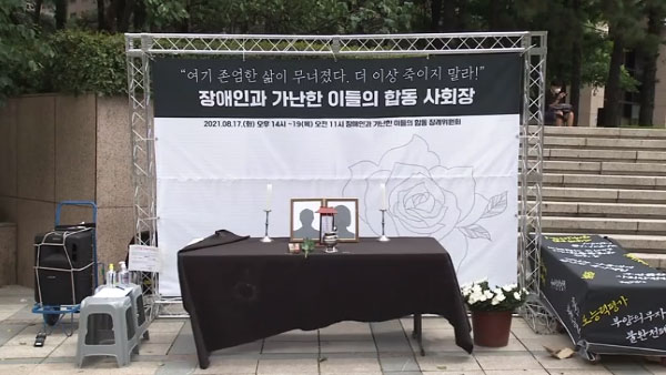 빈곤·장애로 숨진 취약계층 합동 장례…"복지 확대해야" 빈곤·장애로 숨진 취약계층 합동 장례…"복지 확대해야"