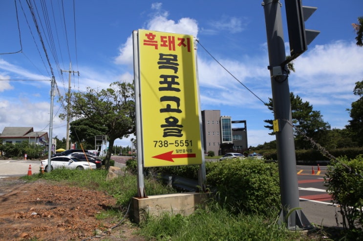  중문 흑돼지 추천 제주 흑돼지 판매 인증점 목포고을 고고!!