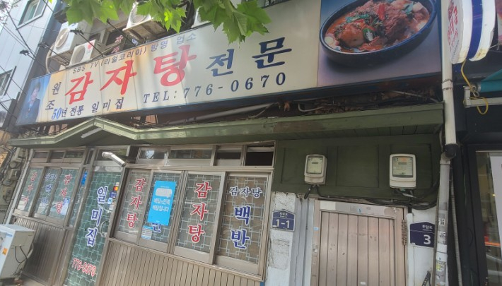  [숙대 입구역 가성비 맛집] 일미집 감자탕