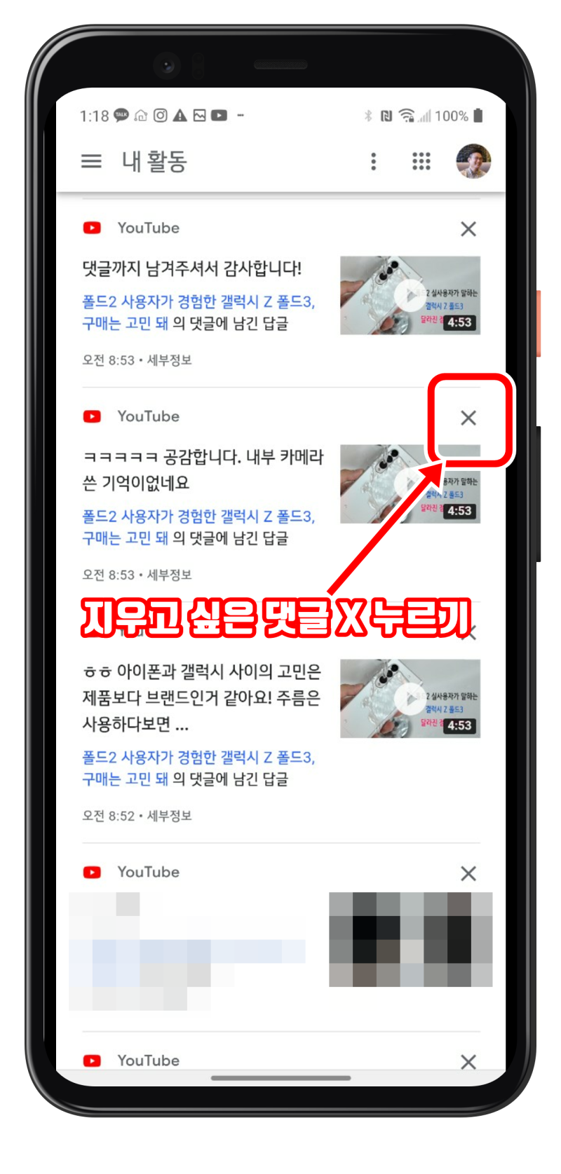 유튜브 댓글 기록 확인 및 삭제 방법 : 네이버 블로그