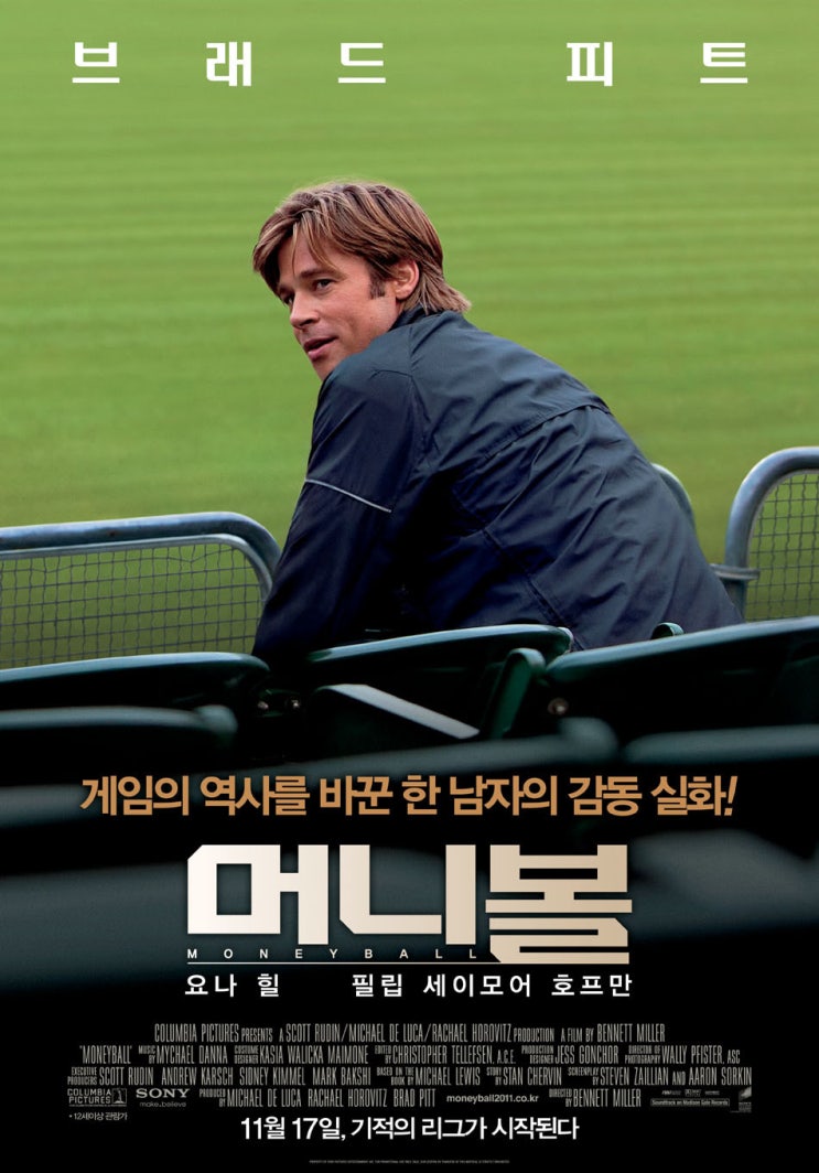  넷플릭스, 영화 '머니볼'(MoneyBall, 미국, 2011)