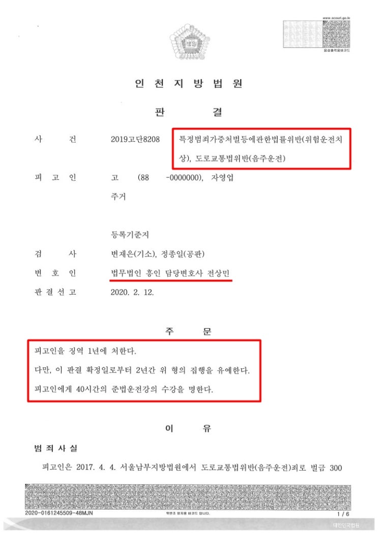  음주사고 구속, 최소 형량 '징역 2년 → 집행유예' 선처받은 사례