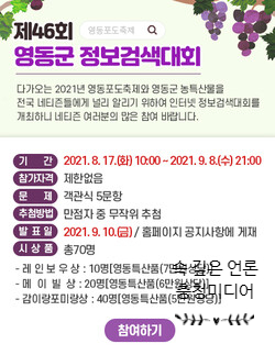  [충청미디어] 영동포도축제 기념이벤트 ‘영동군 인터넷정보검색대회’ 개최