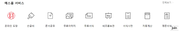 매입매출정리를 위해 써봤던 오피스문서사이트