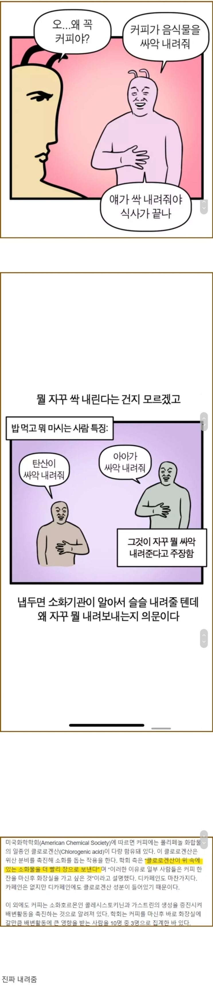  식후 커피를 마시는 이유