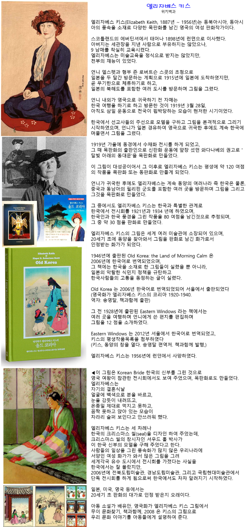 그녀가 일제강점기에 그린 코리아 모습(Elizabeth Keith 엘리자베스 키스 ) : 네이버 블로그, image size:800x1684