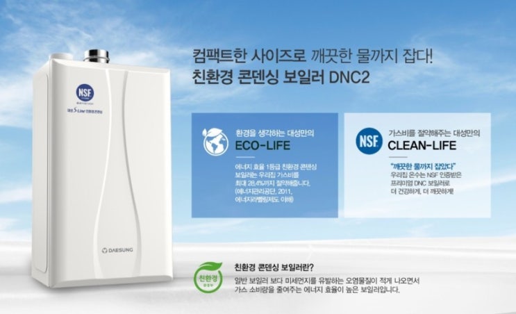  목포보일러 하당현대아파트 친환경콘덴싱보일러 설치 미국위생협회 NSF인증보일러 대성친환경 경동나비엔 귀뚜라미