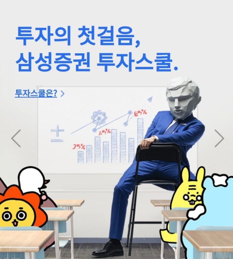  무료 투자 교육사이트 삼성증권 투자스쿨