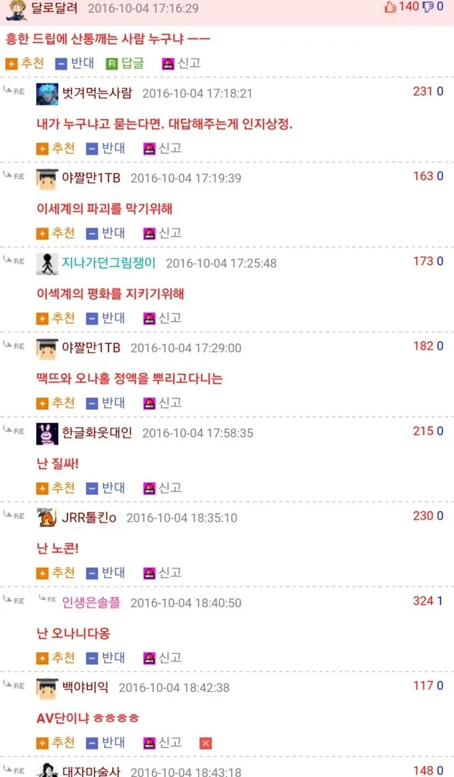  웃대인들의 기괴한 단합력 [웃긴대학]