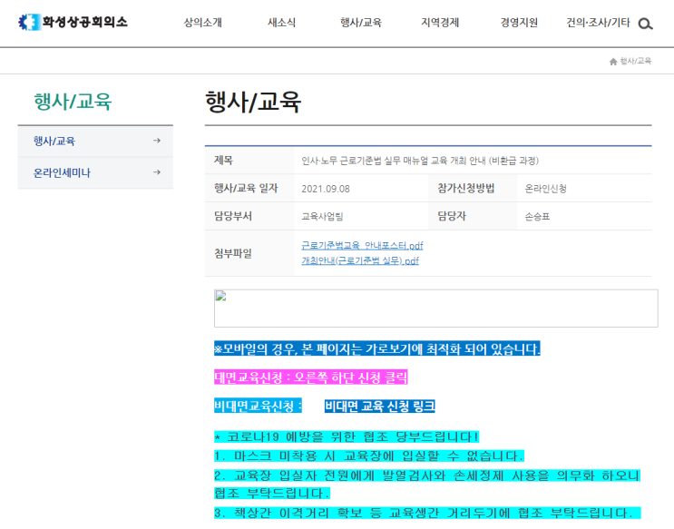 인사ㆍ노무 근로기준법 실무 매뉴얼 교육 개최 안내 인사ㆍ노무 근로기준법 실무 매뉴얼 교육 개최 안내