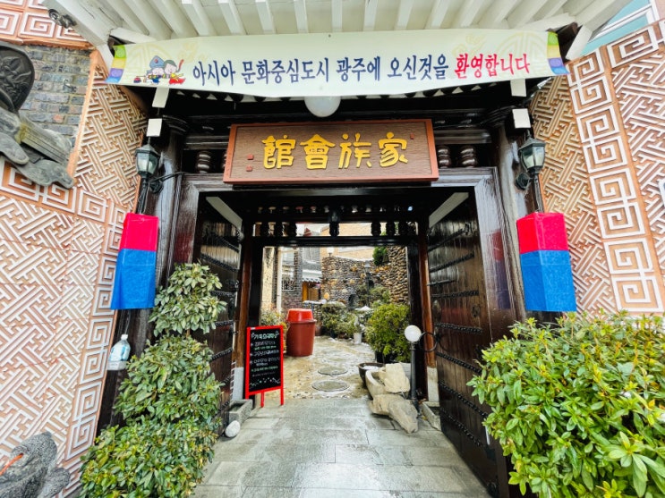  동명동 맛집 35년 전통 한정식의 정수 가족회관 광주!!