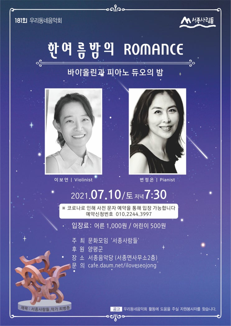  [바이올린] 주임 이보연 선생님 / 한여름밤의 ROMANCE