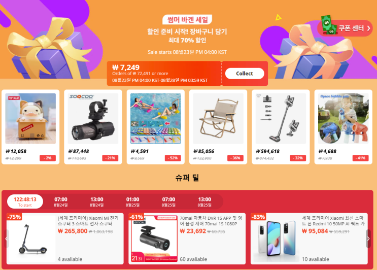  알리익스프레스 8월 프로모션코드: 카드사 최대 $30 할인+ 최대 $15중복쿠폰+최대 70%할인