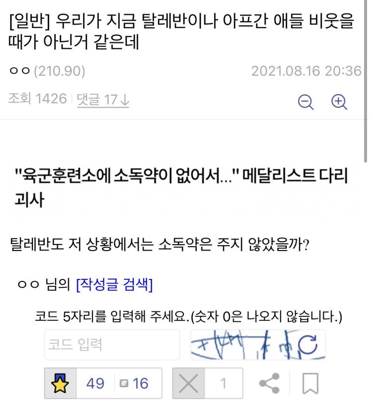  우리가 지금 탈레반이나 아프간 애들 비웃을 때가 아닌거 같은데