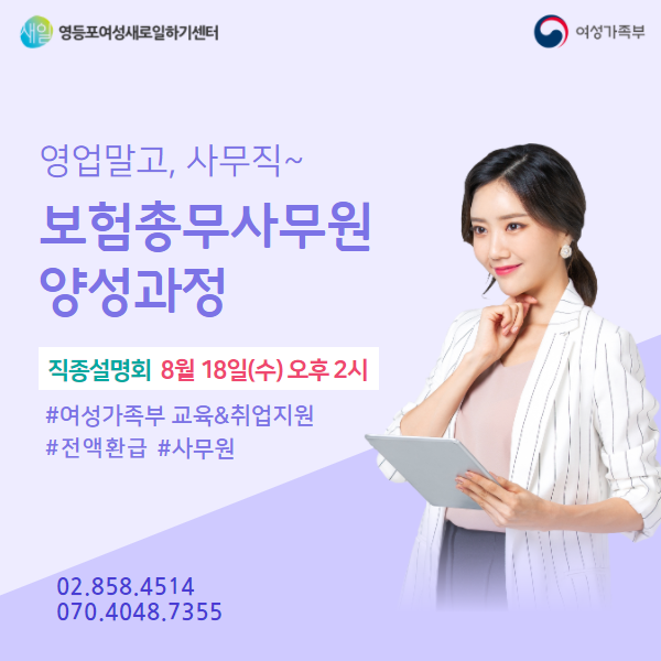 보험총무사무원 직종설명회 후기 (~8/23 까지 서류접수) : 네이버 블로그