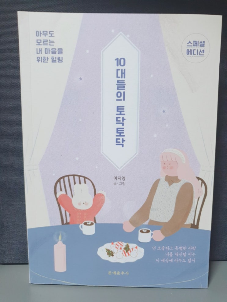  매일 한 줄 일기쓰기 - 08.18