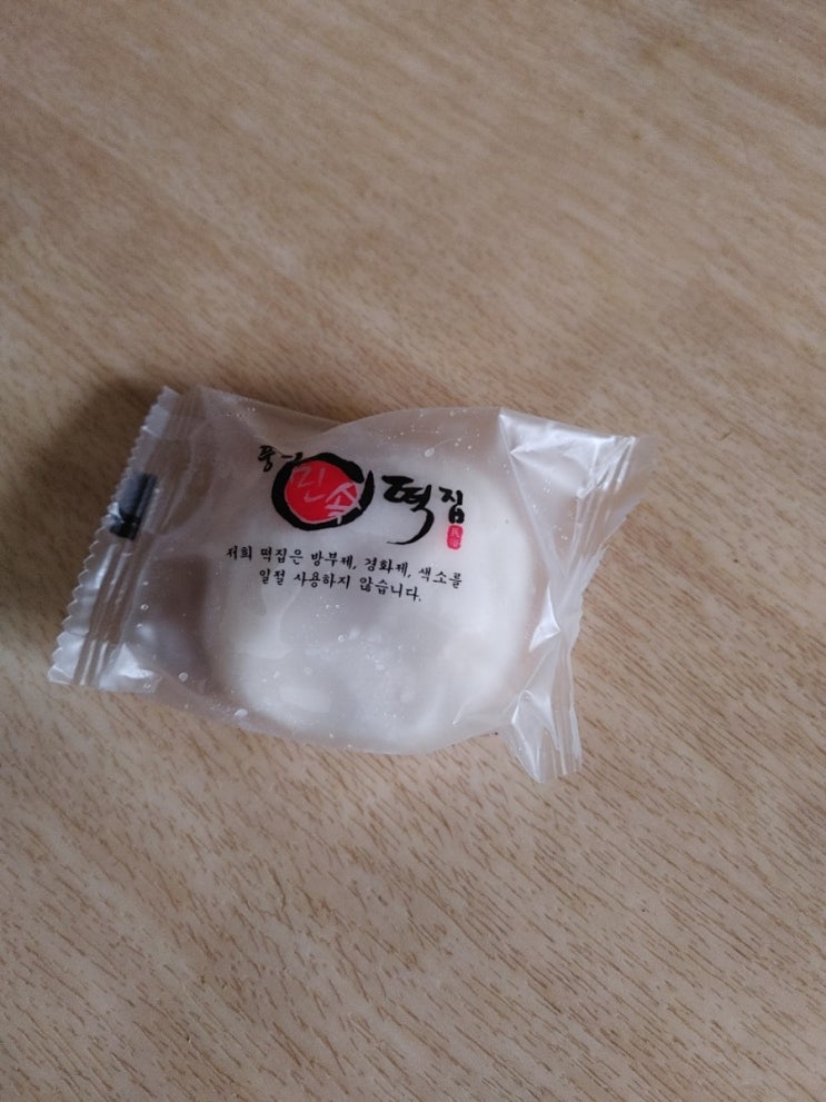  찹쌀떡...