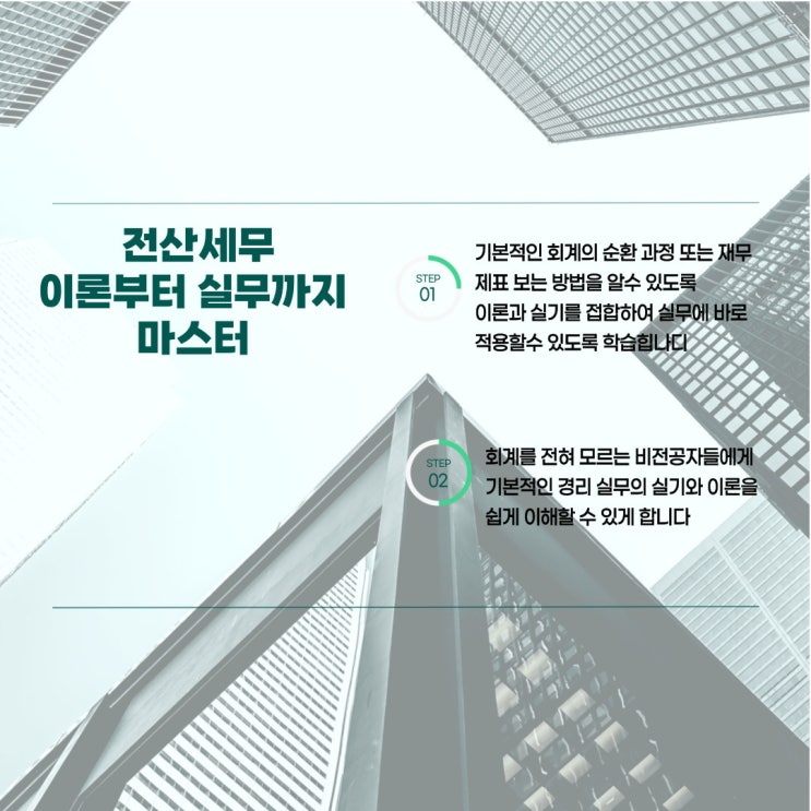  회계장부 작성은 전산회계자격증 취득으로