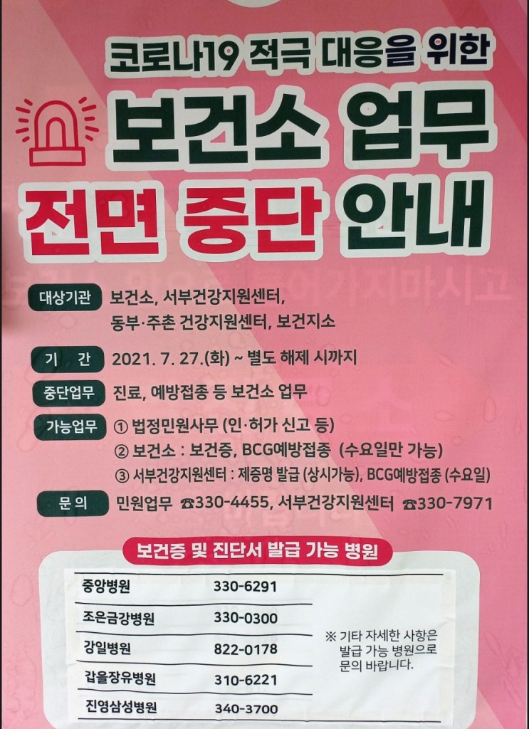 김해 보건소 업무중단(7월27일부터~) 보건증 발급방법