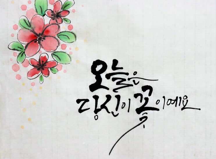  캘리그라피 - 11주 차
