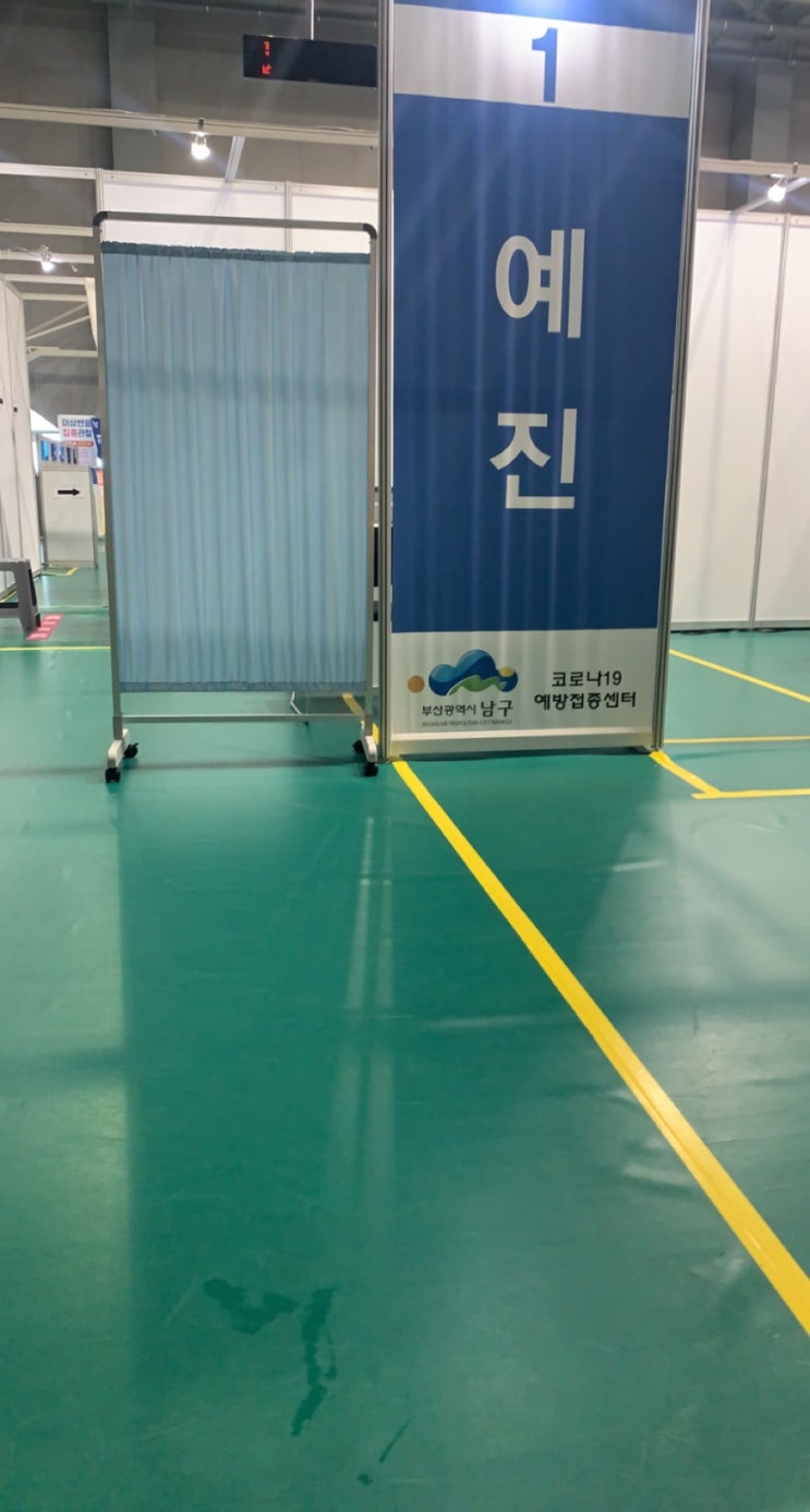 부산 남구 예방접종센터 후기