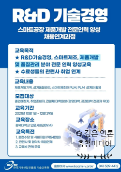  [충청미디어] 충북대, 4차 산업기술 ‘전문 교육부터 취업까지’ 지원