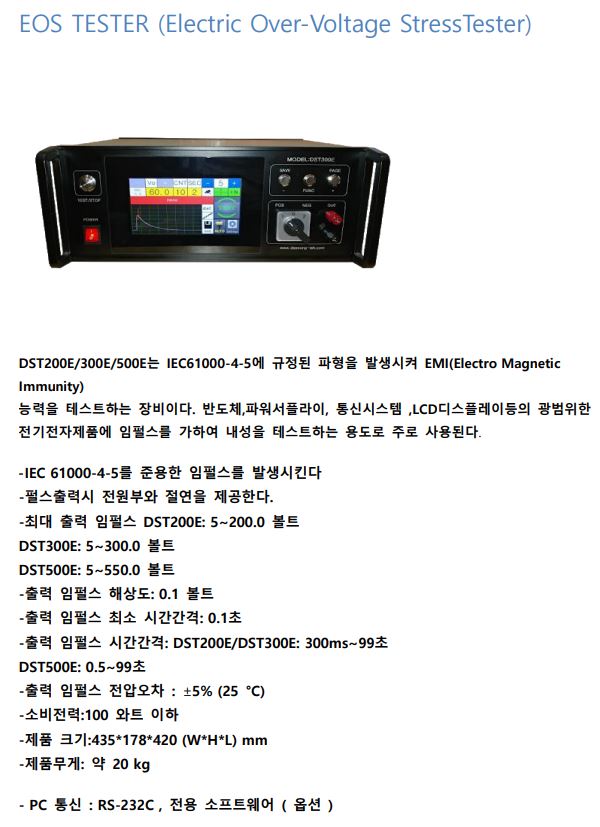  EOS 시험기 (Electric over voltage streess)