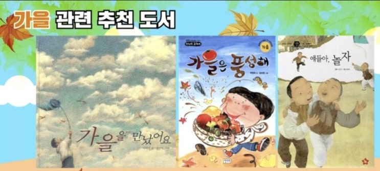 초등학교 1학년 2학기 '이웃, 추석, 가을' 교과 추천도서 -이서윤의 초등생활처방전- 감자이웃