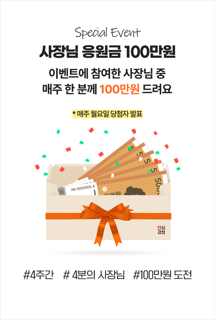  자영업자 사장님 소상공인 사장님 응원금 무조건 5천원받기