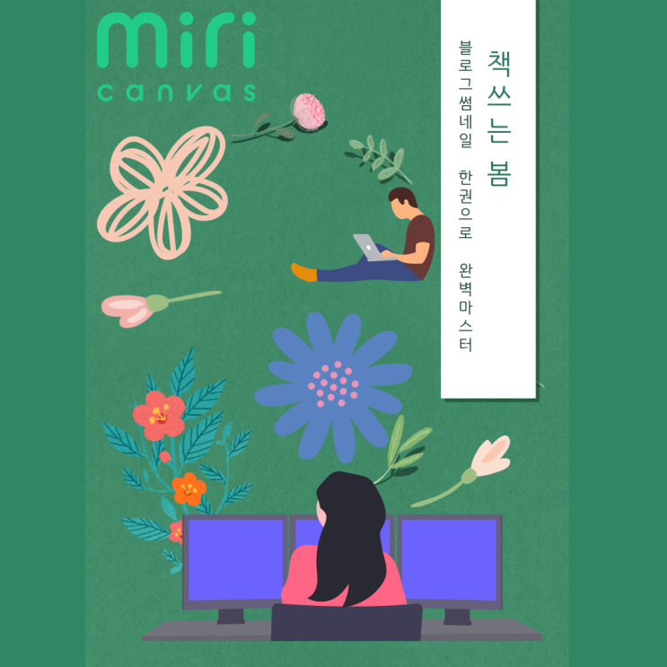  책쓰는봄 전자책 <썸네일 한권으로 완벽마스터> 후기