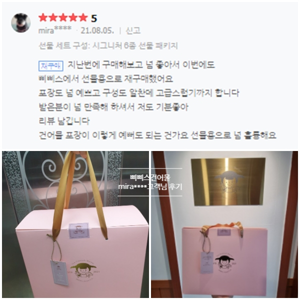 삐삐스 건어물 재구매 후기 #3 고객 감동 리뷰 시그니니처 6종 선물세트 명절선물 추석선물로 추천
