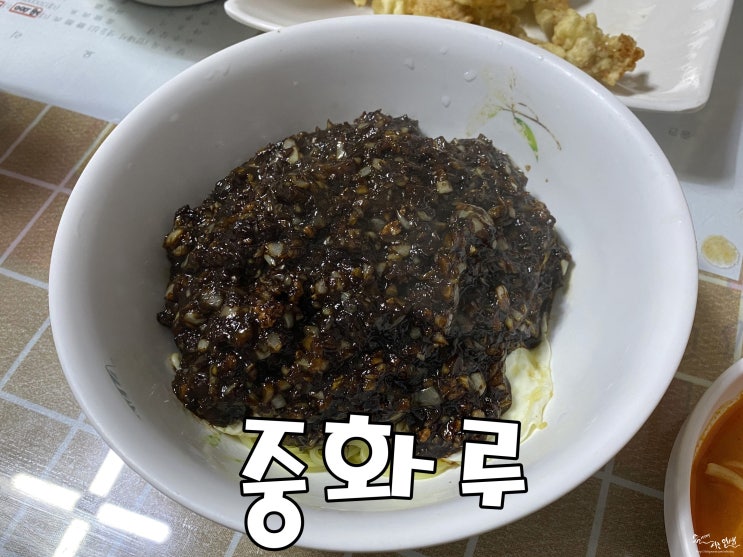  [생활의달인 맛집] 목포 노포 맛집 중화루