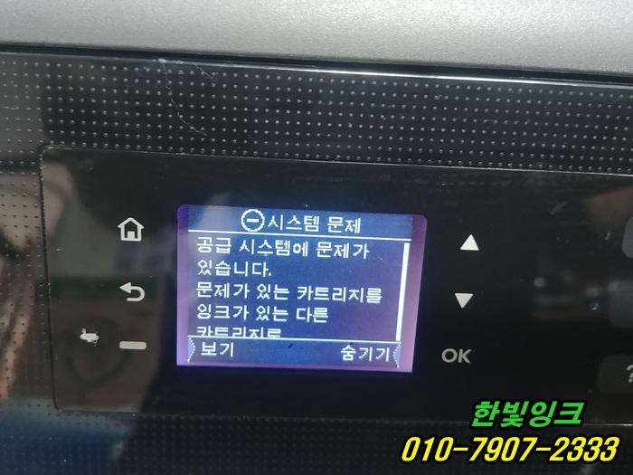 인천 연수구 동춘동 무한잉크 HP  8210 프린터 시스템문제 수리 무한칩 및 카트리지교체 출장 설치