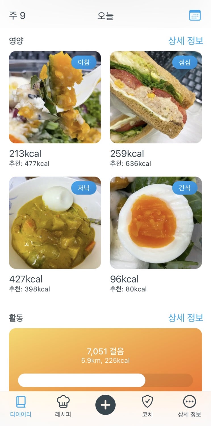 다이어트 실천이 중요해 8/18 : 카레여왕 ️️ 다이어트 실천이 중요해 8/18 : 카레여왕 ️️