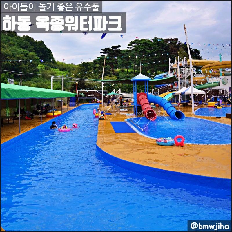 하동 옥종 워터파크 / 옥종 불소 유황천 / 하동 근교 물놀이 / 진주 근교 물놀이 / 하동 워터파....