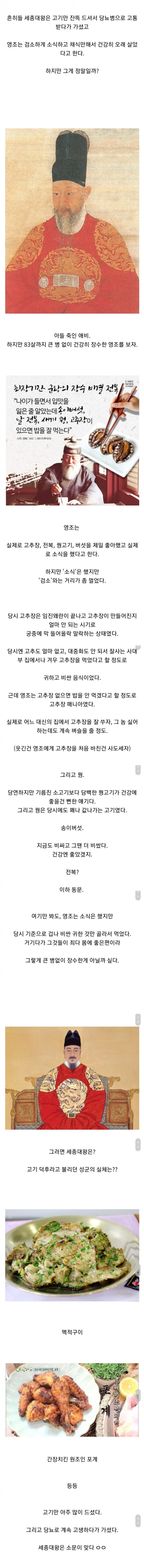  세종대왕과 영조의 수라상 비교