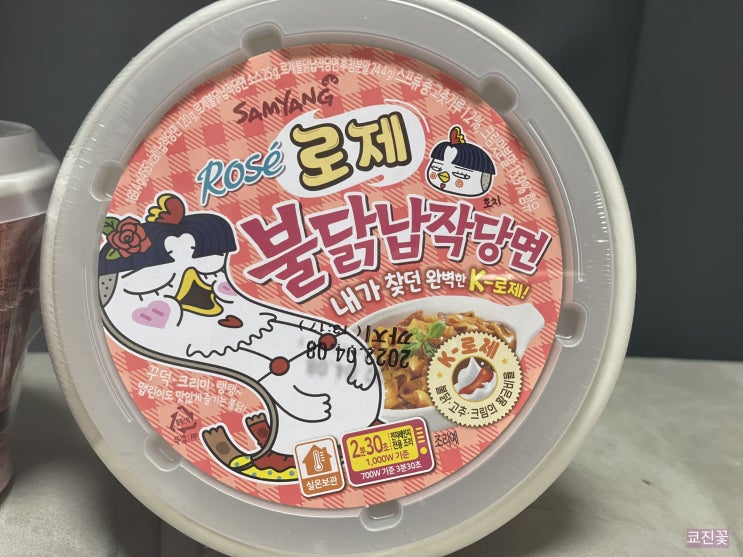  [불닭 라면신상 출시] 로제납작당면 매콤 쫄깃 중독됨