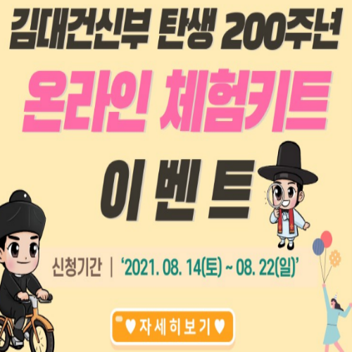  [~8/22] 김대건신부 당진시 테라리움 키트 접이식 폴딩카트 등 신청