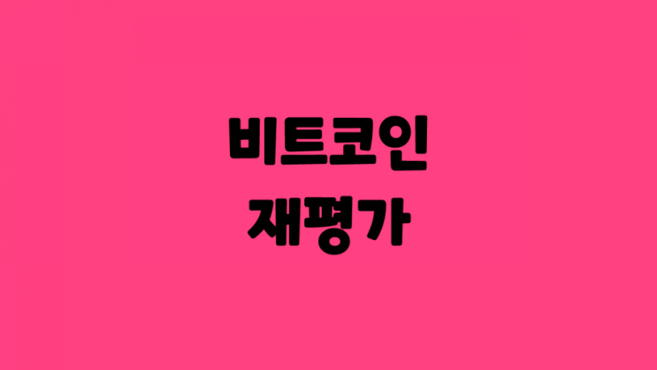  미국의 철수 아프가니스탄 탈레반의 점령 그리고 비트코인의 가치 및 재평가