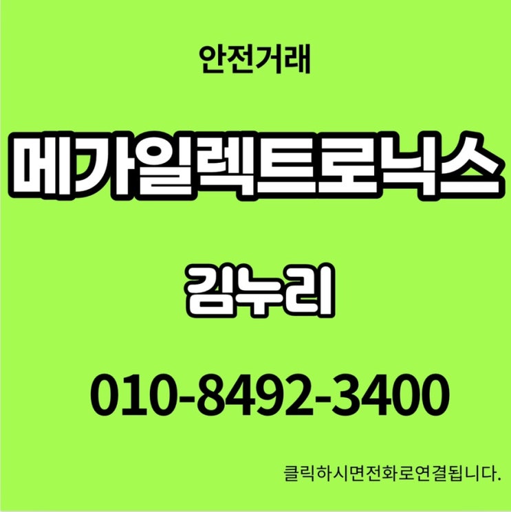  메가일렉트로닉스