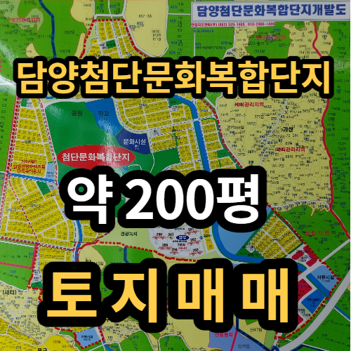 담양 첨단문화복합단지 토지매매