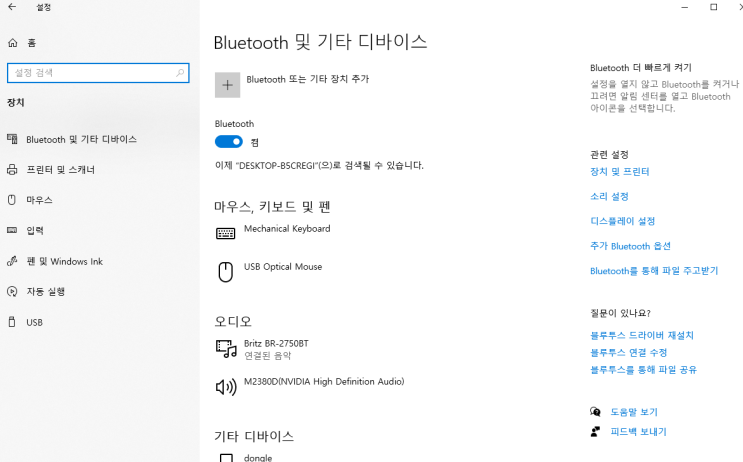  다이소에  PC 블루투스 동글이 제품을 아시나요?