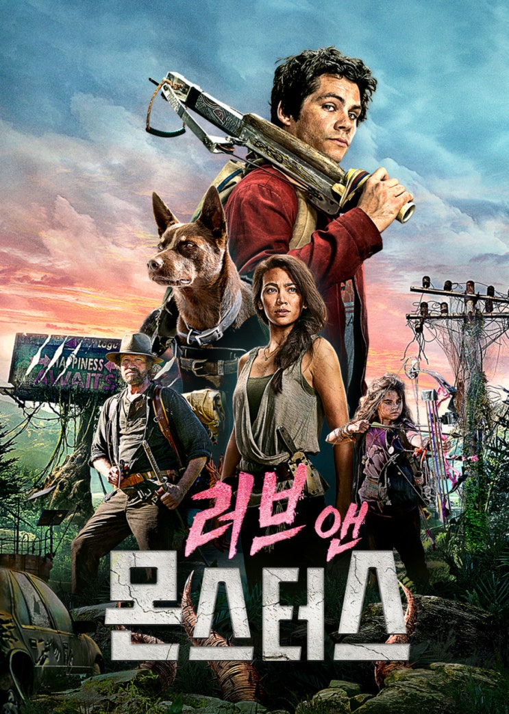  러브앤몬스터스 이제 문을 열고 당신의 삶을 사세요