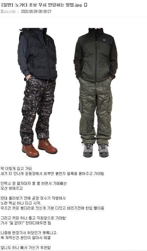  노가다 초보 무시 안 당하는법