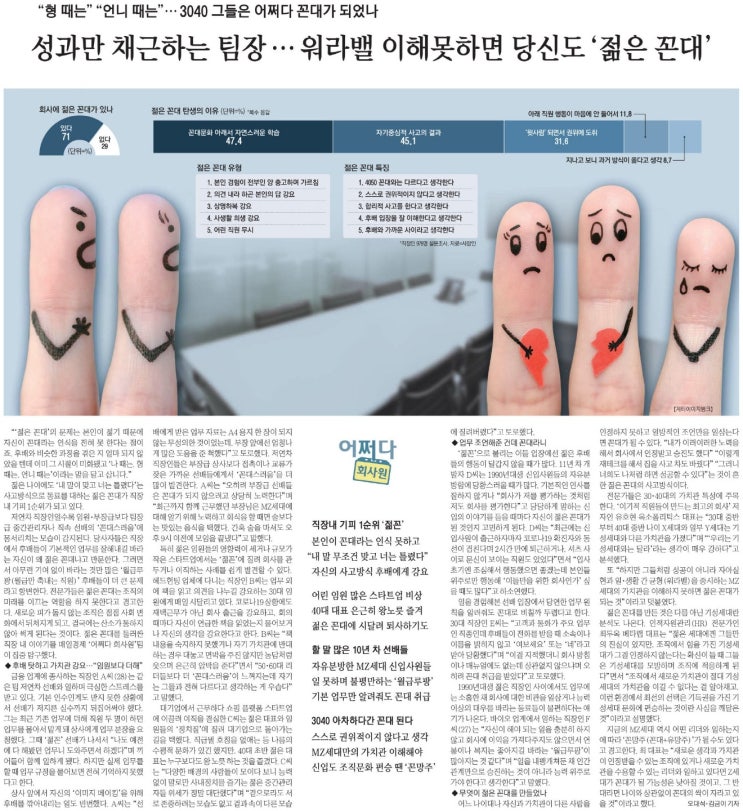  오늘의 e매경 스크랩_8월19일(목)- "형 때는" "언니 때는" ··· 3040 그들은 어쩌다 꼰대가 되었나