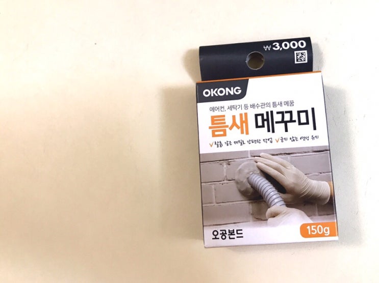  다이소 틈새 메꾸미