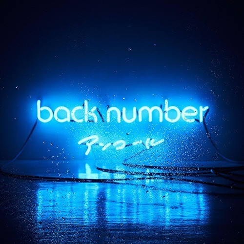 [가사] 행복(幸せ) - back number