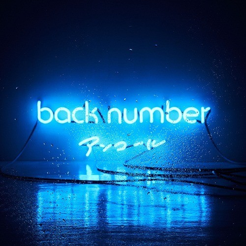  [가사] 행복(幸せ) - back number