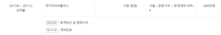  근무 후기_JTBC PLUS