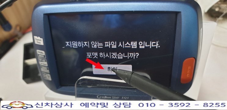 아톰 골드 EQ1 블랙박스 지원하지 않는 파일 시스템과 포맷의 확인 터치가 되지 않는 고장 수리. 아톰 골드 EQ1 블랙박스 지원하지 않는 파일 시스템과 포맷의 확인 터치가 되지 않는 고장 수리.